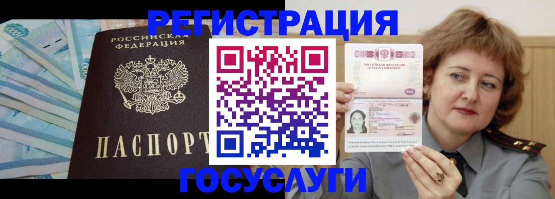временная регистрация для всех в Оленегорске