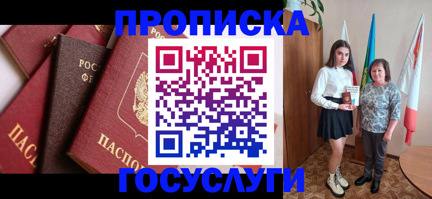 прописка ребенка в Оленегорске